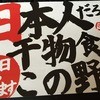 ひもの野郎 梅田第4ビル本店