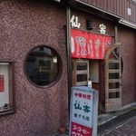 仙客 - 