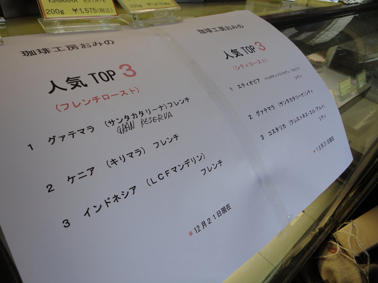 珈琲工房おみの name=