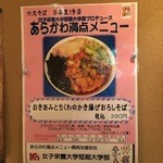 六文そば - 女子栄養短期大学部監修のあらかわ満点メニューが登場！オキアミとチクワのかき揚げとは泣かせる！！！