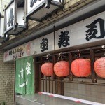 宝ずし - 西明石駅南の、40年の歴史を持つ寿司屋さんです