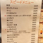 揚鶏屋　伊予 - メニュー