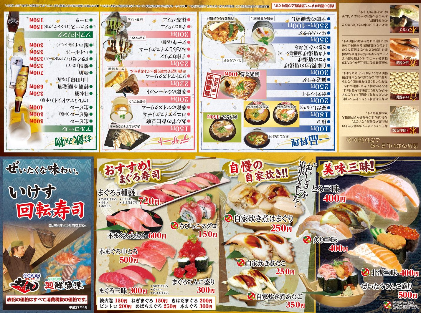 メニュー写真 : 回転寿司 力丸 太子店 （かいてんずし りきまる
