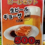 ラーメン神山 - H.27.11.1.昼 ビールセットメニュー