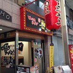 ラーメン神山 - H.27.11.1.昼 東側からアプローチ