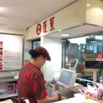 ５５１蓬莱 - 外観.1