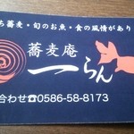 一らん - 名刺(201511)