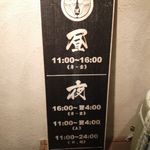 そば道 東京蕎麦style - 店・営業情報 (2015年10月)