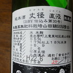庭園の宿 石亭 - 【ご参考】持ち込みました冷酒　王禄酒造　丈径