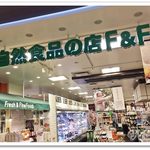 F＆F コピス吉祥寺店