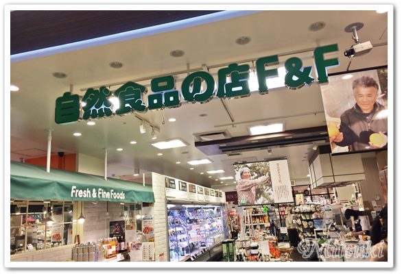 F F コピス吉祥寺店 エフアンドエフ 吉祥寺 デリカテッセン 食べログ