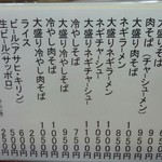 坂内食堂 - 2015.11 メニュー