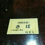 陸蒸気 - 2015/11/2 今日は鯖♡脂が乗っててじゅわー