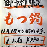 もつ焼き 煮込み 楓 - 