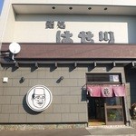 Sushi Doko So Hasegawa - 鮨処　はせ川