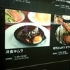 洋食 キムラ キュービックプラザ新横浜店