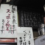 川魚料理 はや幸 - はや幸(店内壁メニュー)