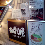 ねばり屋 - ここの階段を下ります