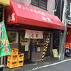 ぎょうざ専門店 赤萬 元町店