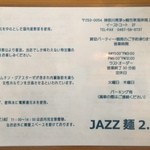 JAZZ麺 2.7 - 