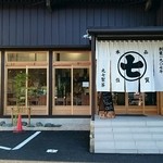 ななや 藤枝店 - 