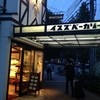 イスズベーカリー 本店