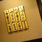 中華そば 青葉  - 店何メニュー青葉