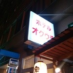 Yakiniku No Ajimaru - 意外な場所にあります。