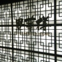 豊華楼 - 