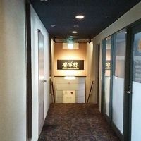 豊華楼 - 