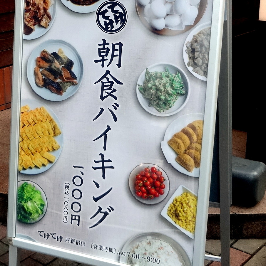 メニュー写真 : てけてけ 西新宿店 - 西新宿/居酒屋 | 食べログ