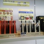 フランス料理 レストラン大澤 - お土産屋さんで発見！！