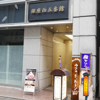 鮨 からく - 西五番館の地下1階