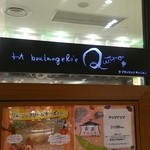 La boulangerie Quignon - 立川のエキュートはなかなかやりますな！