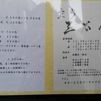 室町 三谷屋 - メニュー１