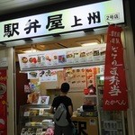 たかべん - 在来線改札内の２号店