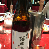 横浜中華街 重慶飯店 本館 - 紹興酒は燗で