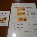 うなぎのまとい - メニュー#1