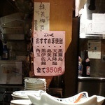 ももや - おすすめ芋焼酎は全て350円！