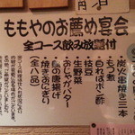 ももや - 8品2,500円コース 飲み放題付