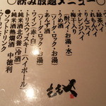 ももや - 8品2,500円コースの飲み放題メニュー