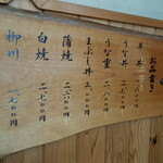 うなぎのまとい - 店外の品書き