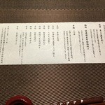 くつろぎ宿 新滝 - 夕食のお品書き