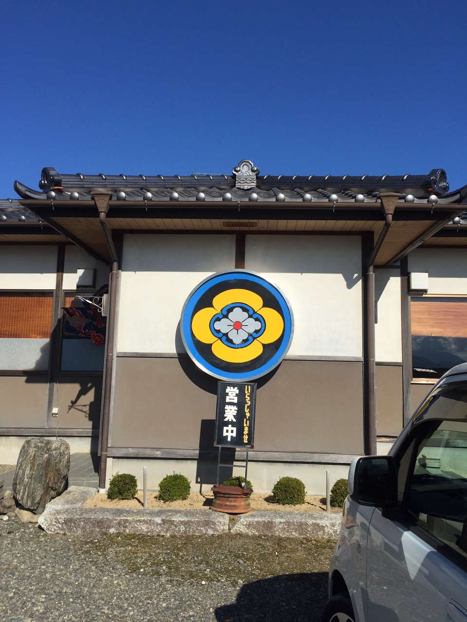 平成中屋 name=