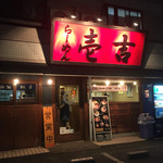 Ramen Ichi Kichi - 