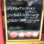 パステリア ヒロ - １１月３日のメニュー