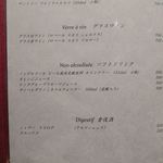 レストラン マヴィ - ドリンクメニュー