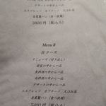 レストラン マヴィ - コースメニュー