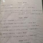 レストラン マヴィ - メニュー