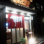 Kamogawa Takashi - 店入口
